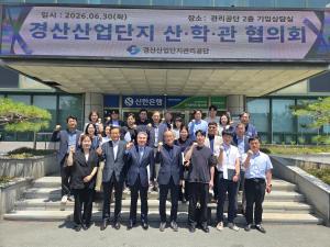 2026년도 산학관 협의회