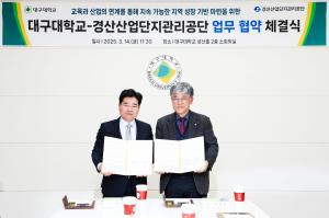 대구대학교 업무협약식