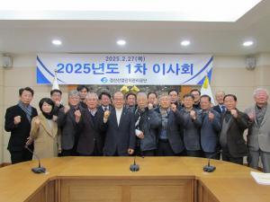 2025년도 제1차 이사회