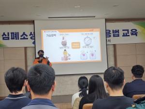 심폐소생술(CPR) 교육